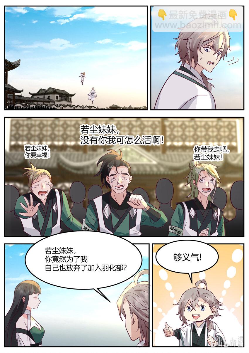 🍚修罗武神 726 咱们是一家人 第2页