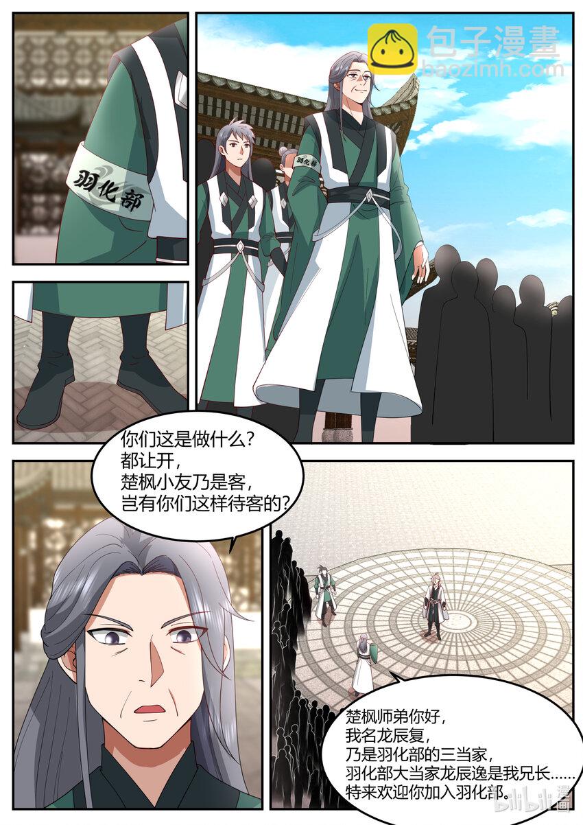 🍚修罗武神 726 咱们是一家人 第6页