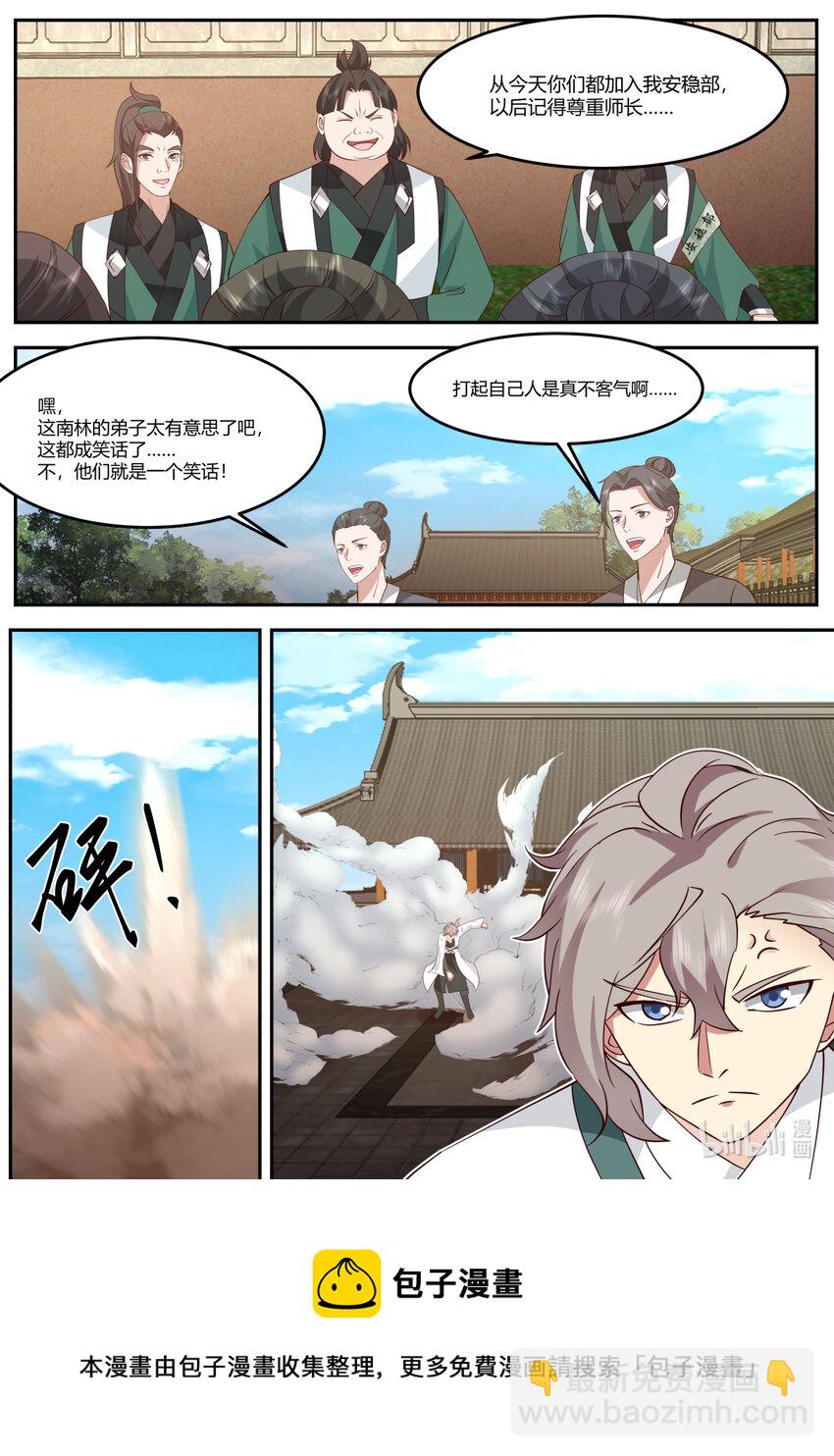 🍚修罗武神 728 欺软怕硬 第11页