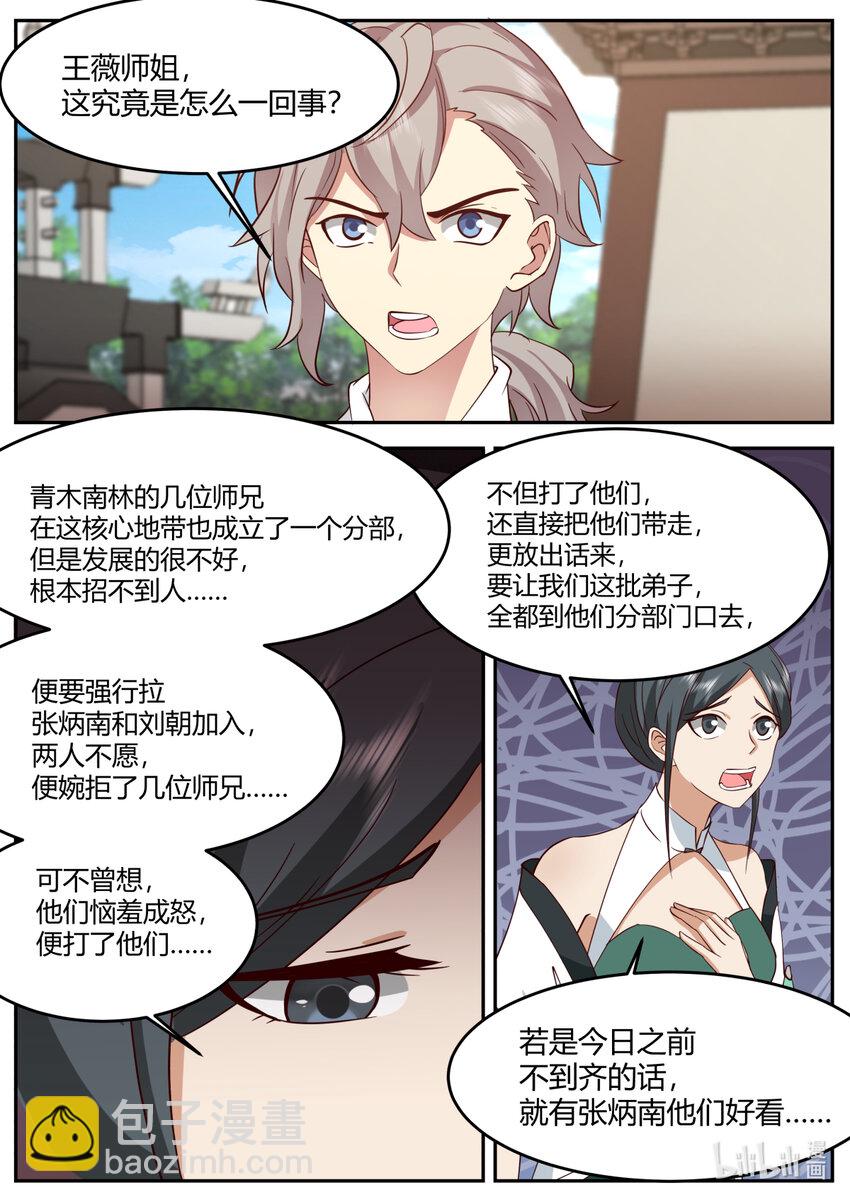 🍚修罗武神 728 欺软怕硬 第8页