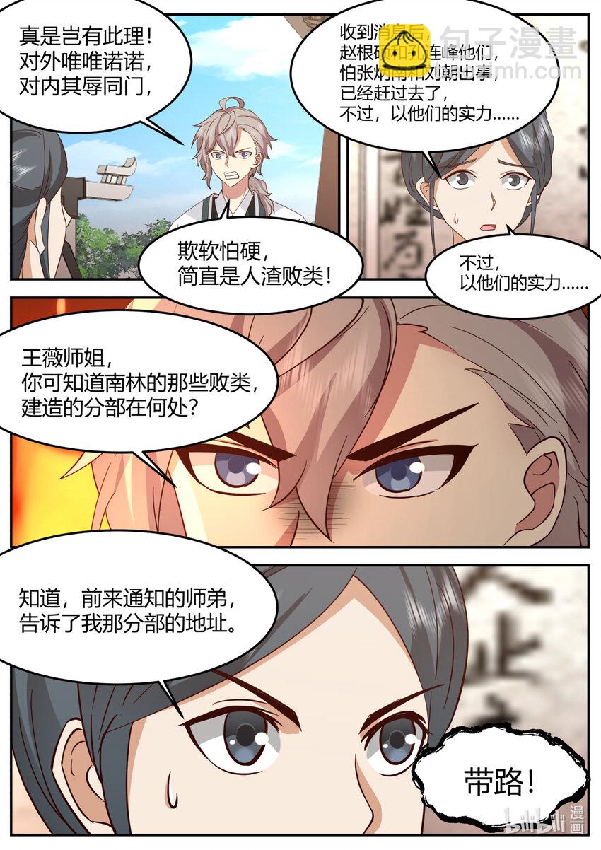 🍚修罗武神 728 欺软怕硬 第9页