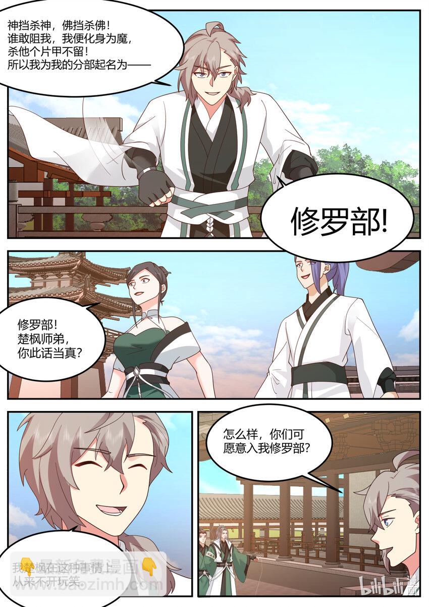 🍚修罗武神 730 加入我 第10页