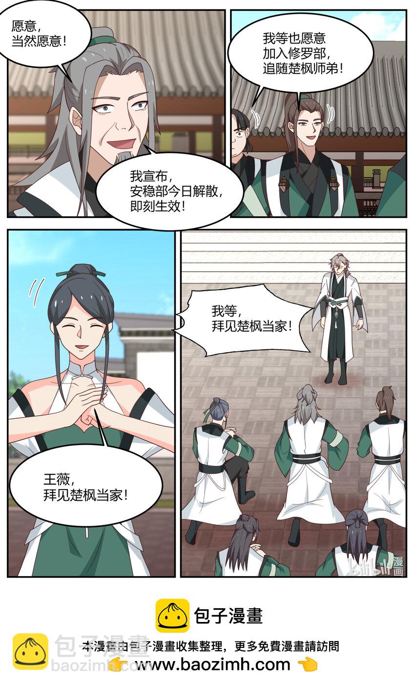 🍚修罗武神 730 加入我 第11页
