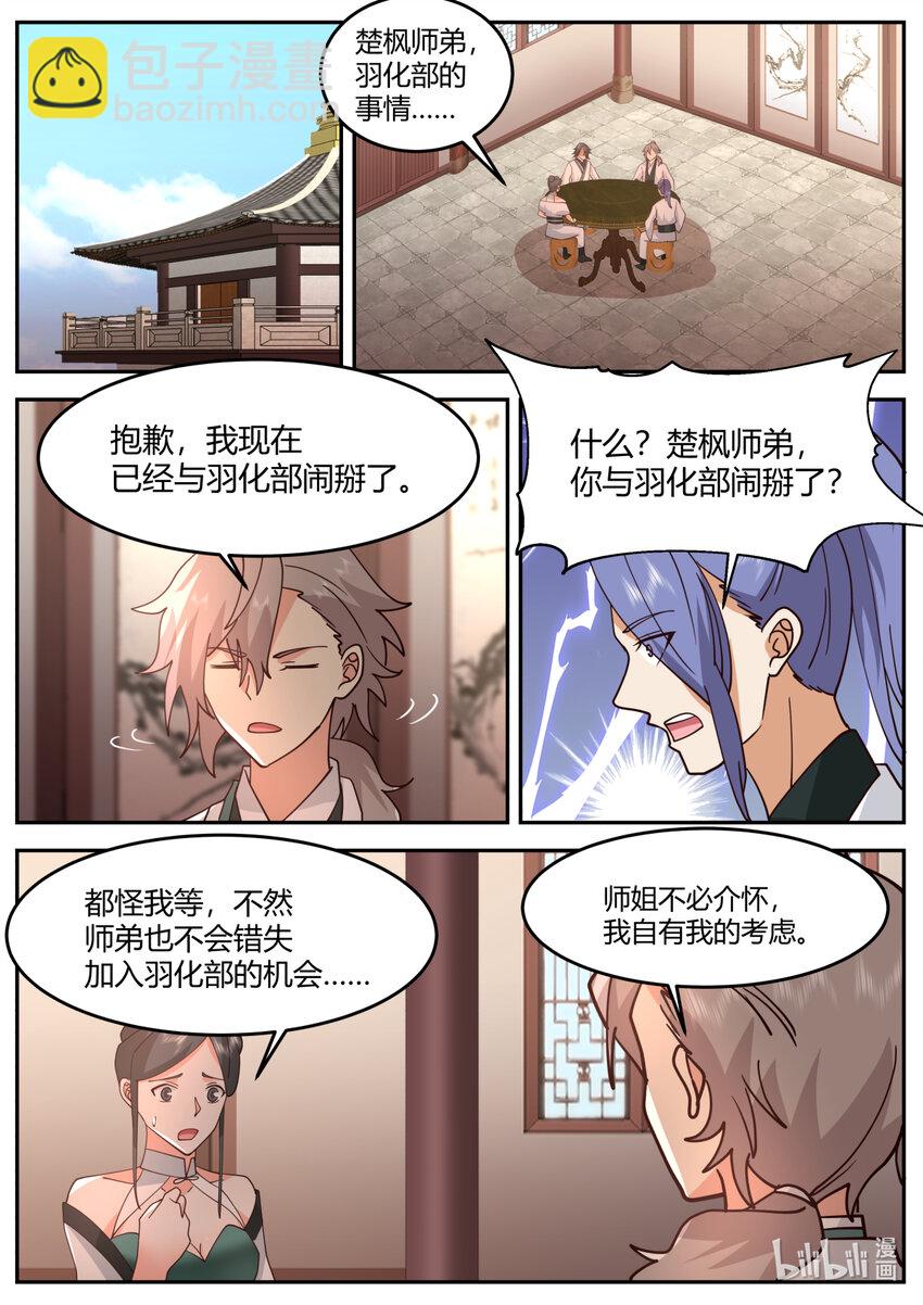 🍚修罗武神 730 加入我 第4页