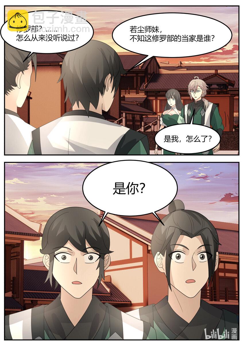 🍚修罗武神 732 我已经加入别的部了 第10页