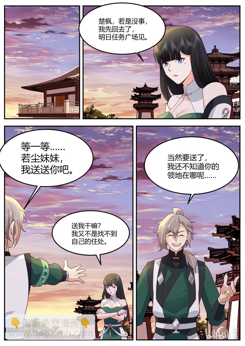 🍚修罗武神 732 我已经加入别的部了 第2页