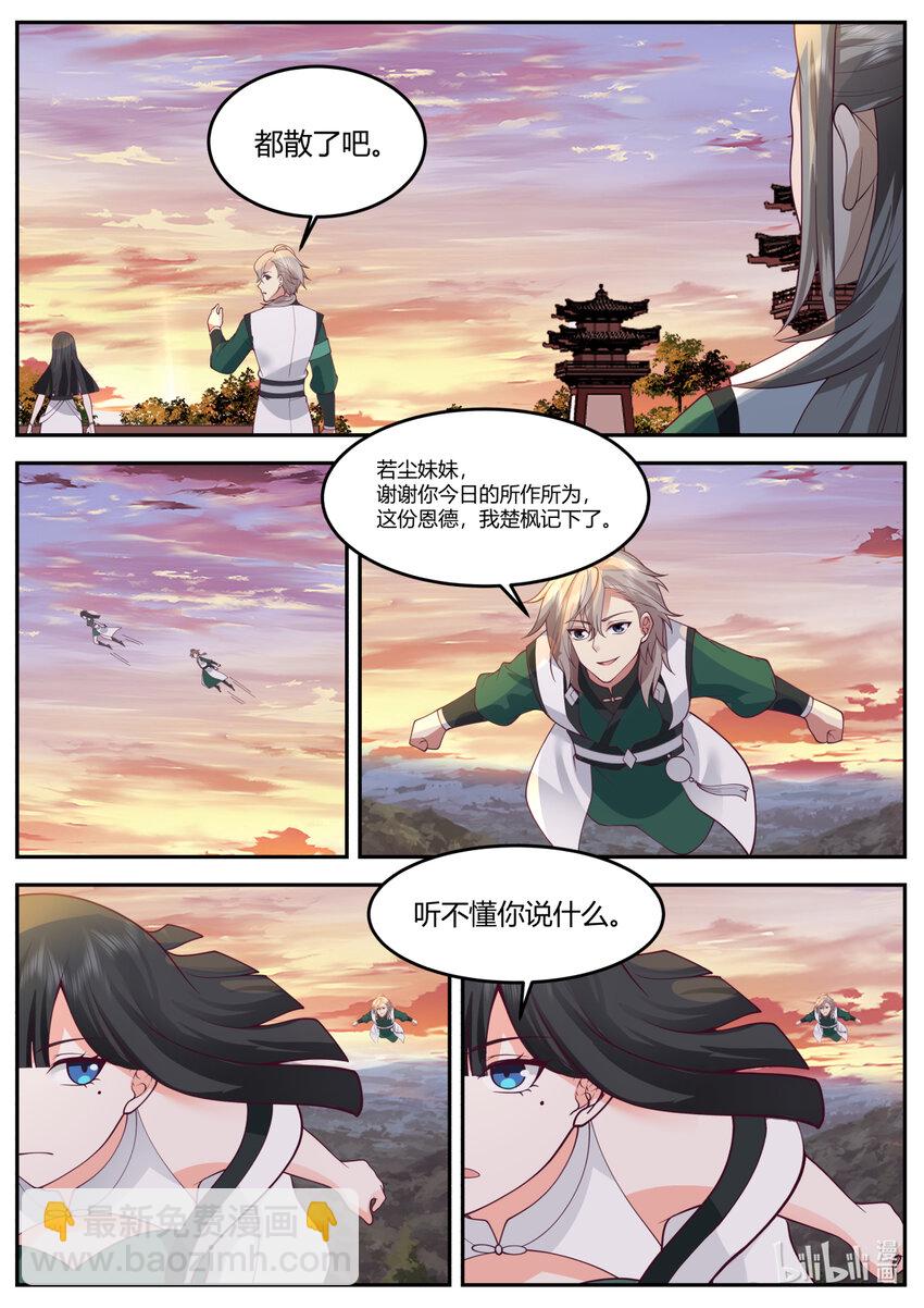 🍚修罗武神 732 我已经加入别的部了 第3页