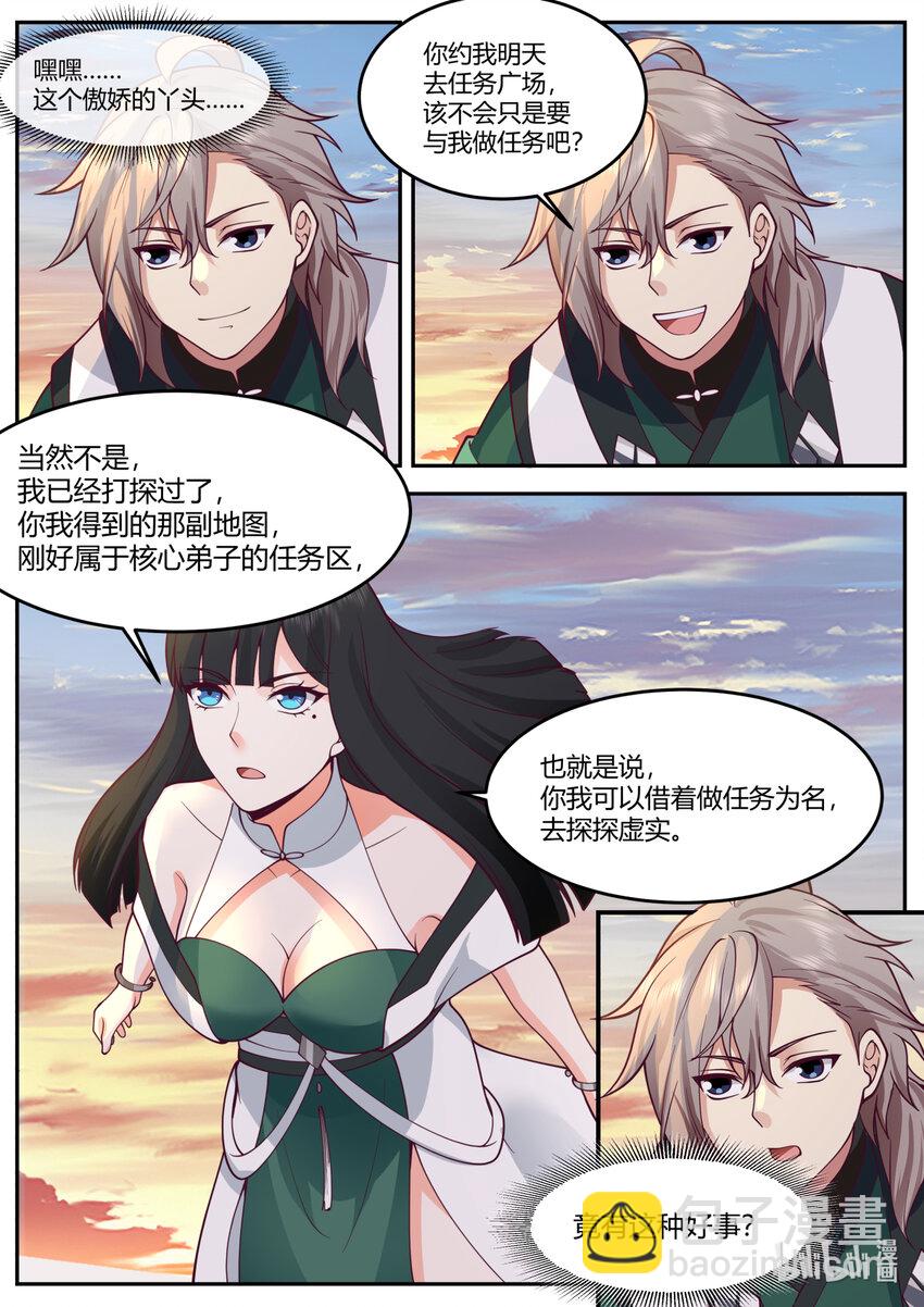 🍚修罗武神 732 我已经加入别的部了 第4页