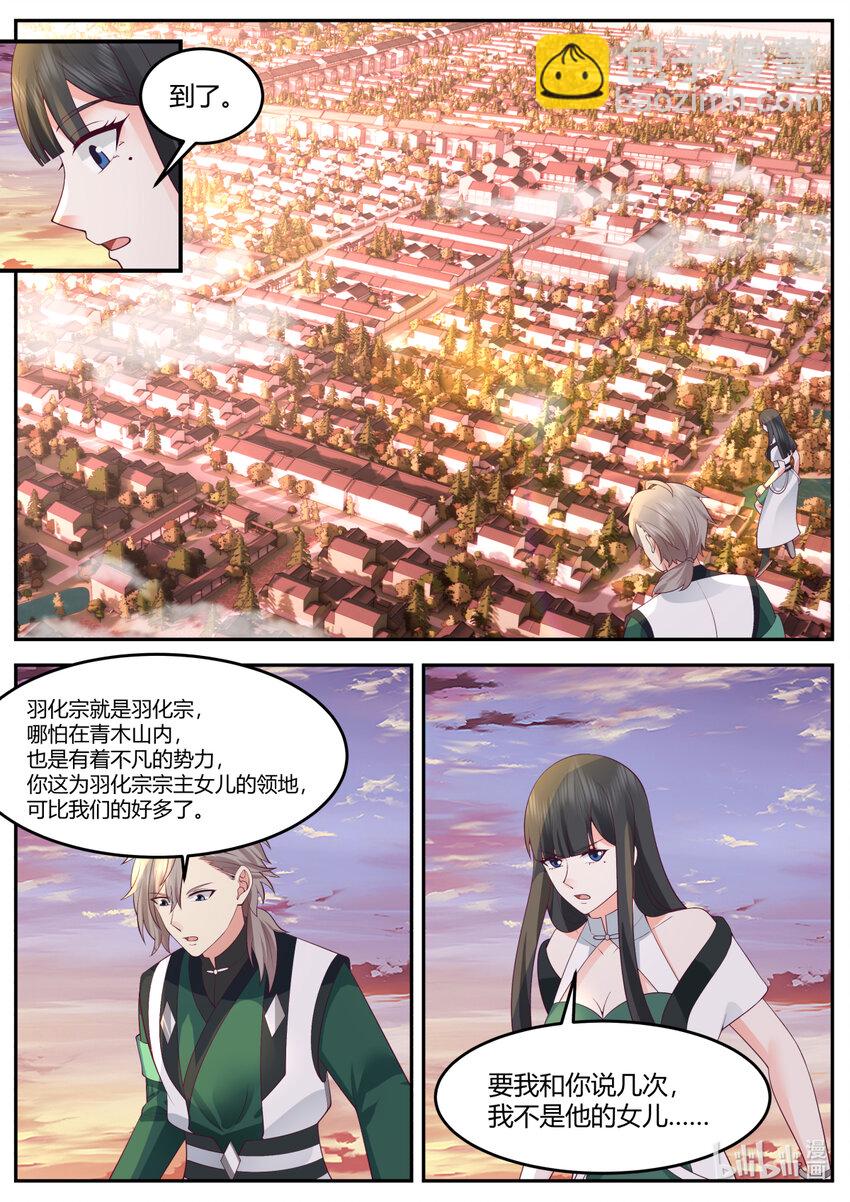 🍚修罗武神 732 我已经加入别的部了 第5页