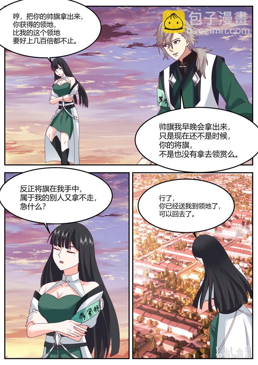 🍚修罗武神 732 我已经加入别的部了 第6页