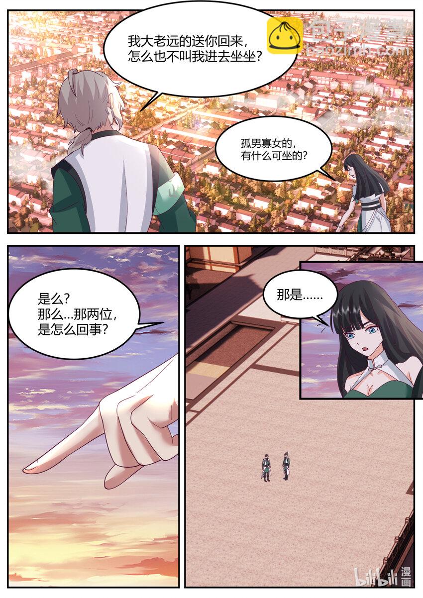 🍚修罗武神 732 我已经加入别的部了 第7页