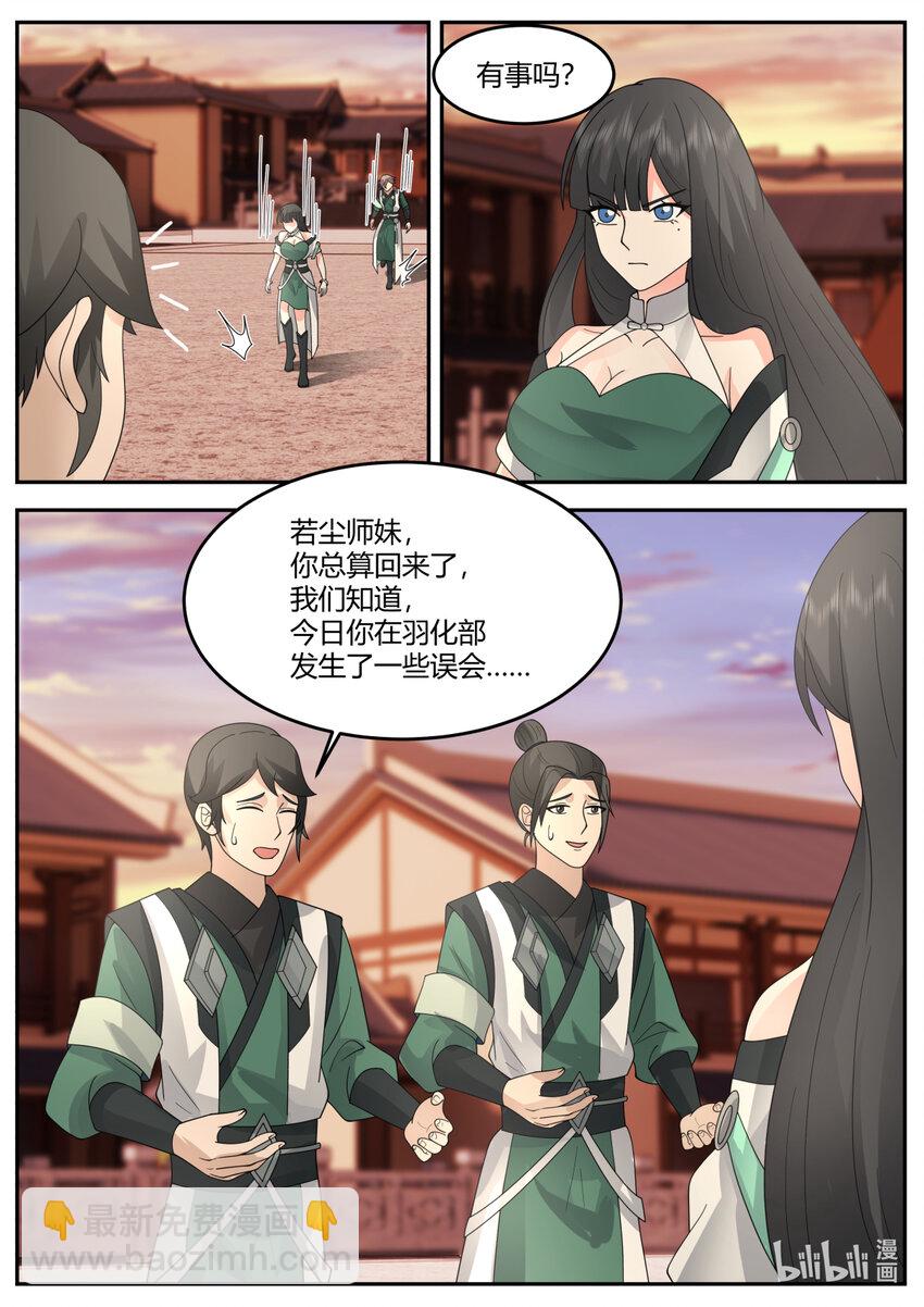 🍚修罗武神 732 我已经加入别的部了 第8页