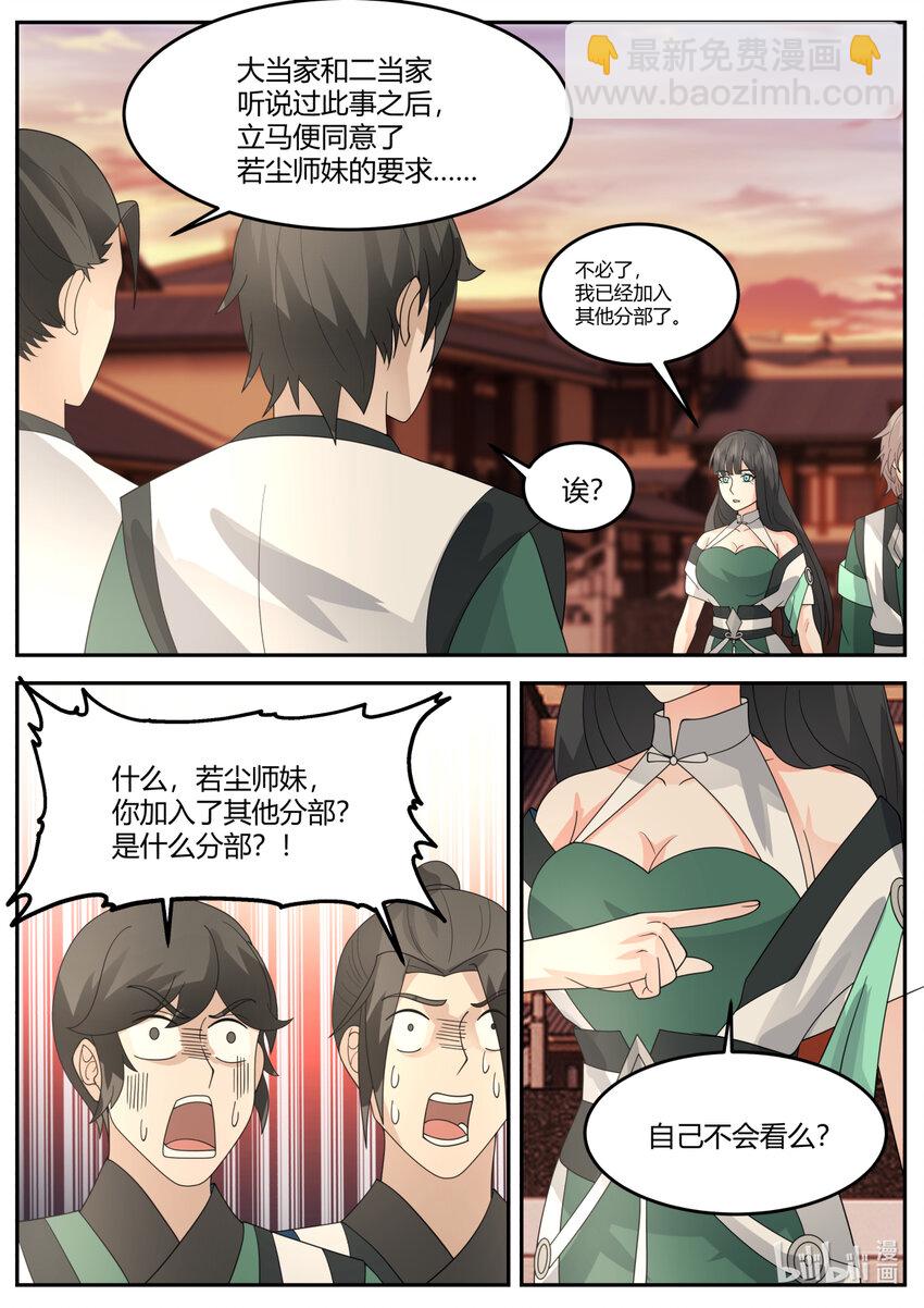 🍚修罗武神 732 我已经加入别的部了 第9页
