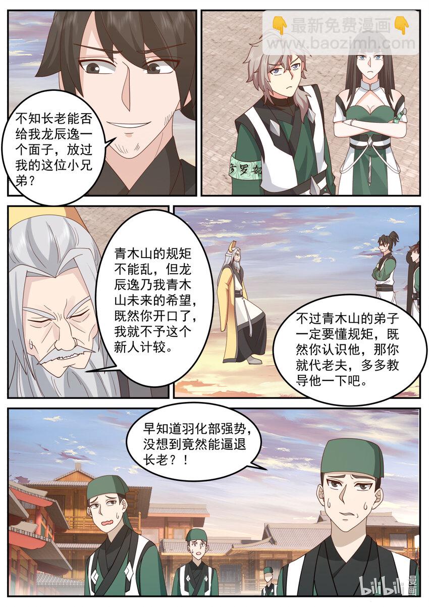 🍚修罗武神 734 来找事的 第10页