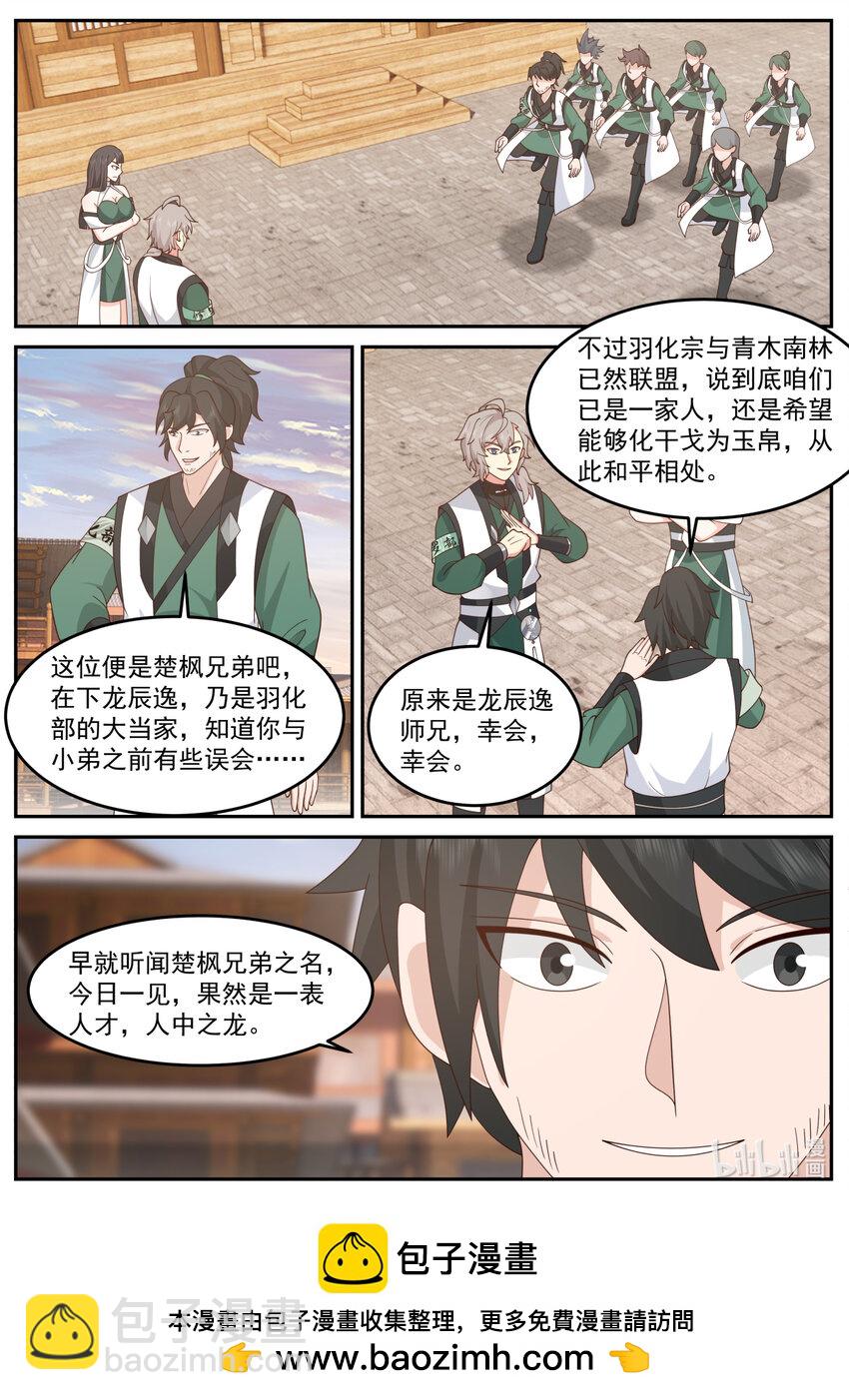 🍚修罗武神 734 来找事的 第11页