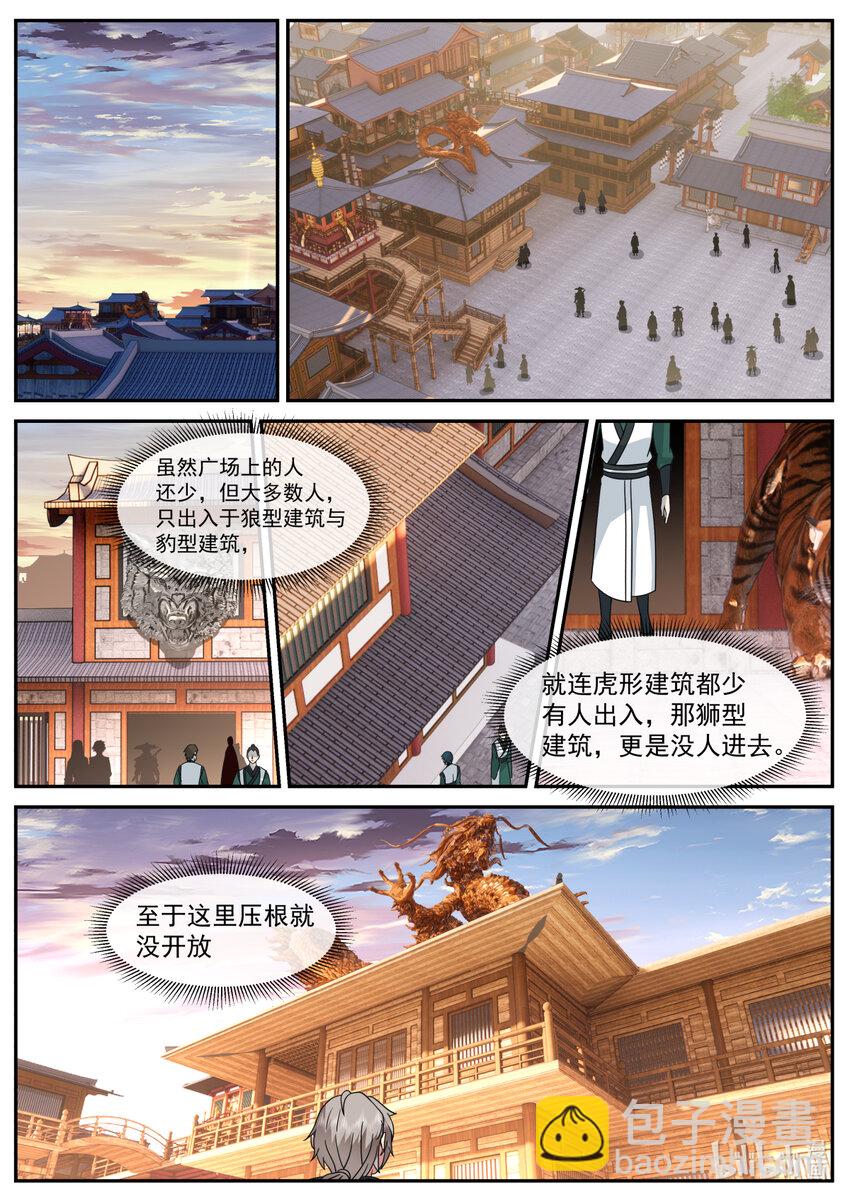 🍚修罗武神 734 来找事的 第2页