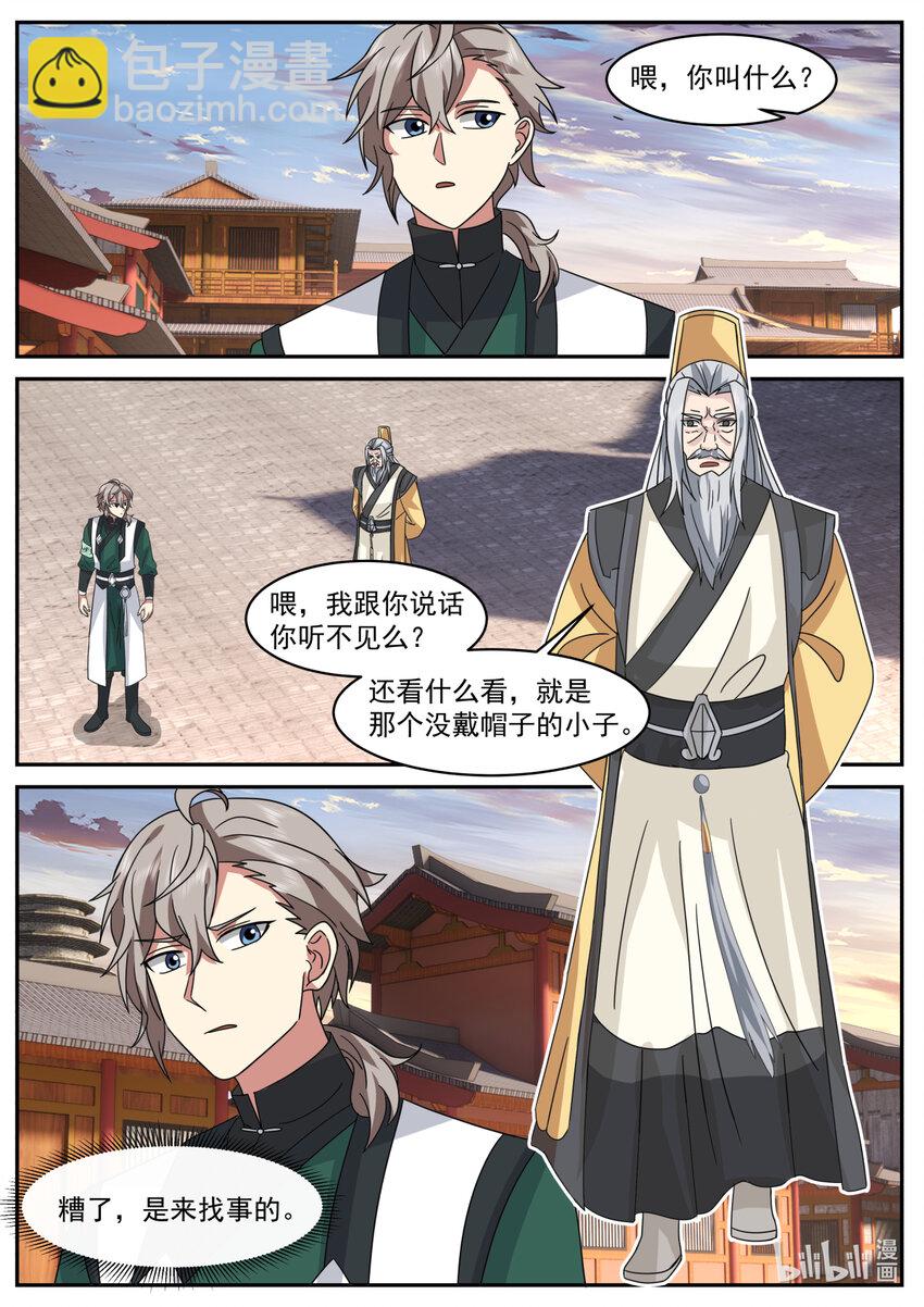 🍚修罗武神 734 来找事的 第3页