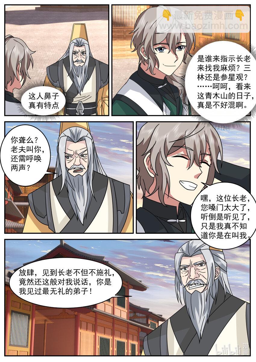 🍚修罗武神 734 来找事的 第4页