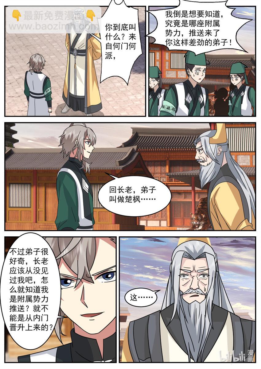 🍚修罗武神 734 来找事的 第5页