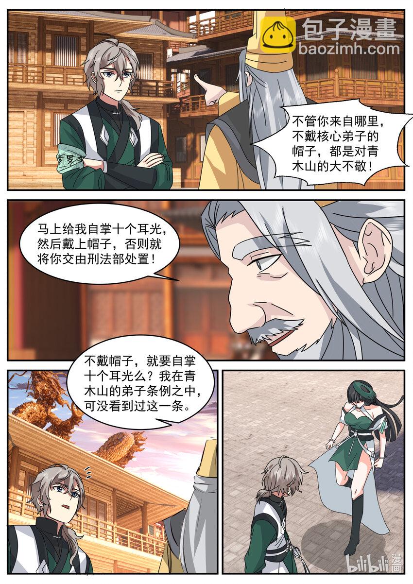 🍚修罗武神 734 来找事的 第6页