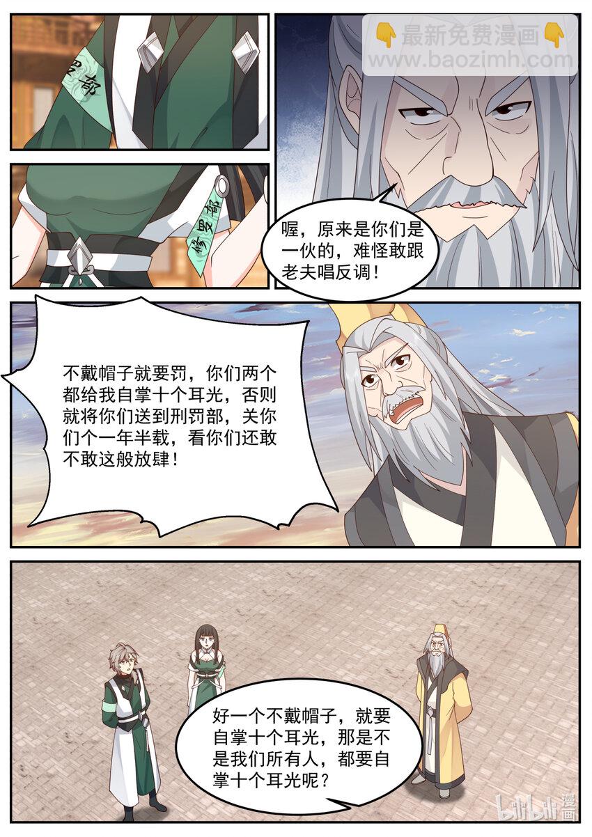 🍚修罗武神 734 来找事的 第8页