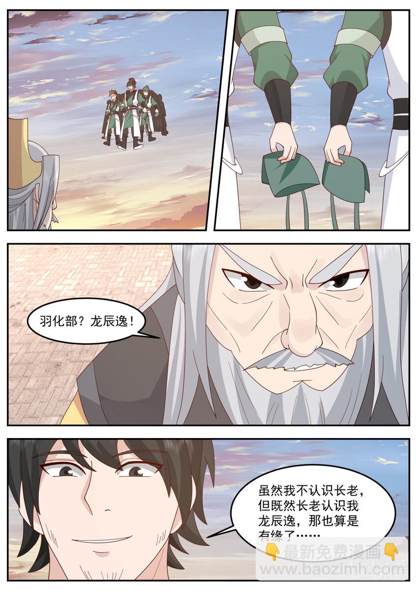 🍚修罗武神 734 来找事的 第9页