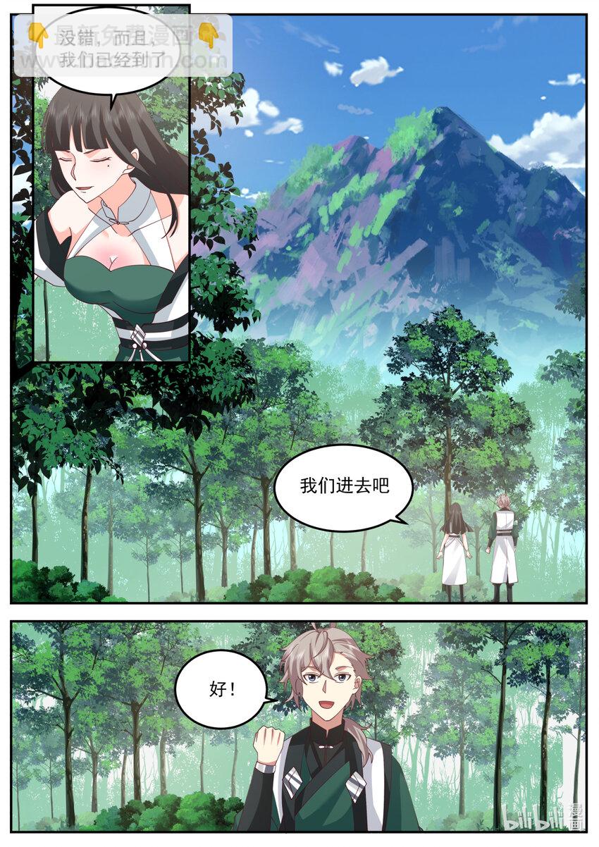 🍚修罗武神 736 任务 第10页