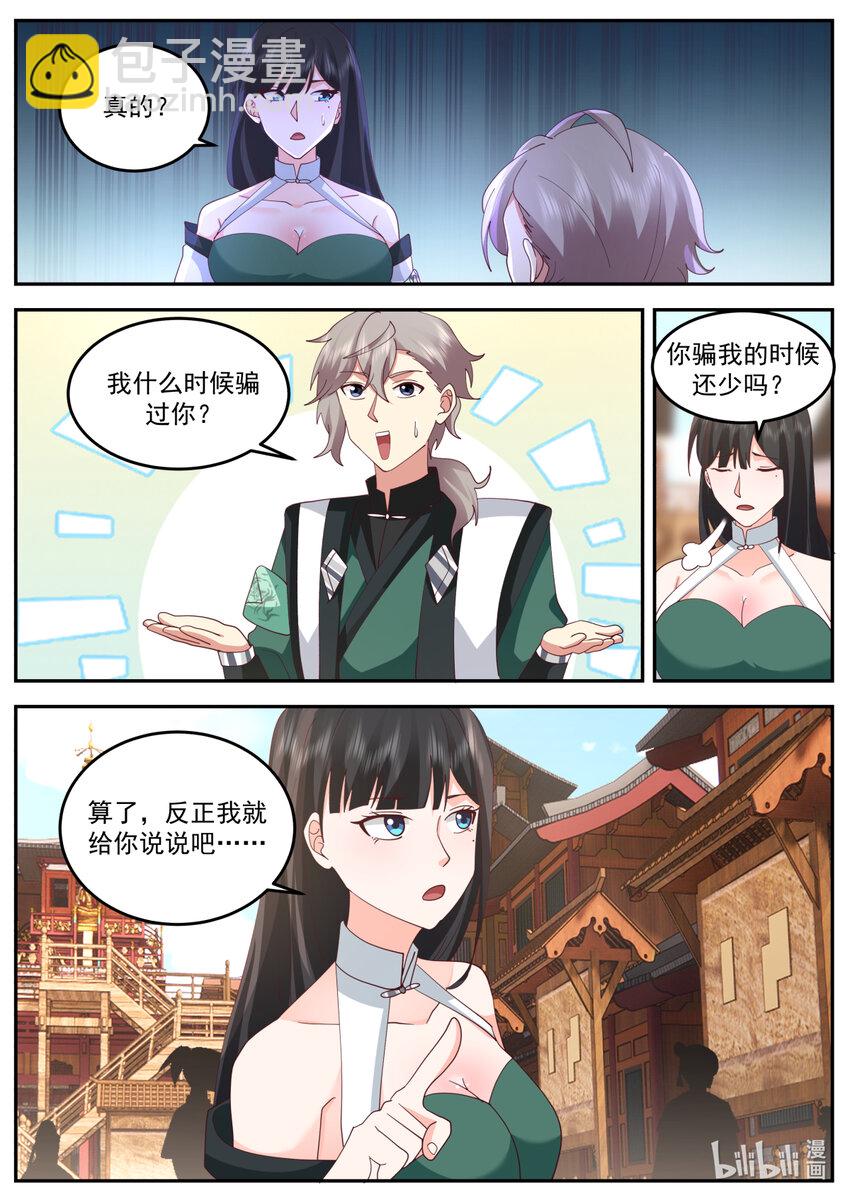 🍚修罗武神 736 任务 第2页