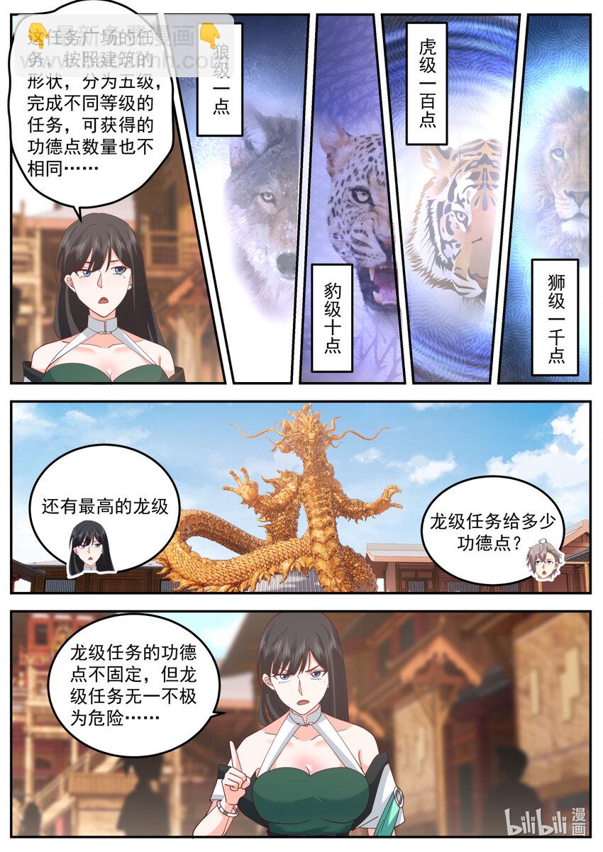 🍚修罗武神 736 任务 第3页