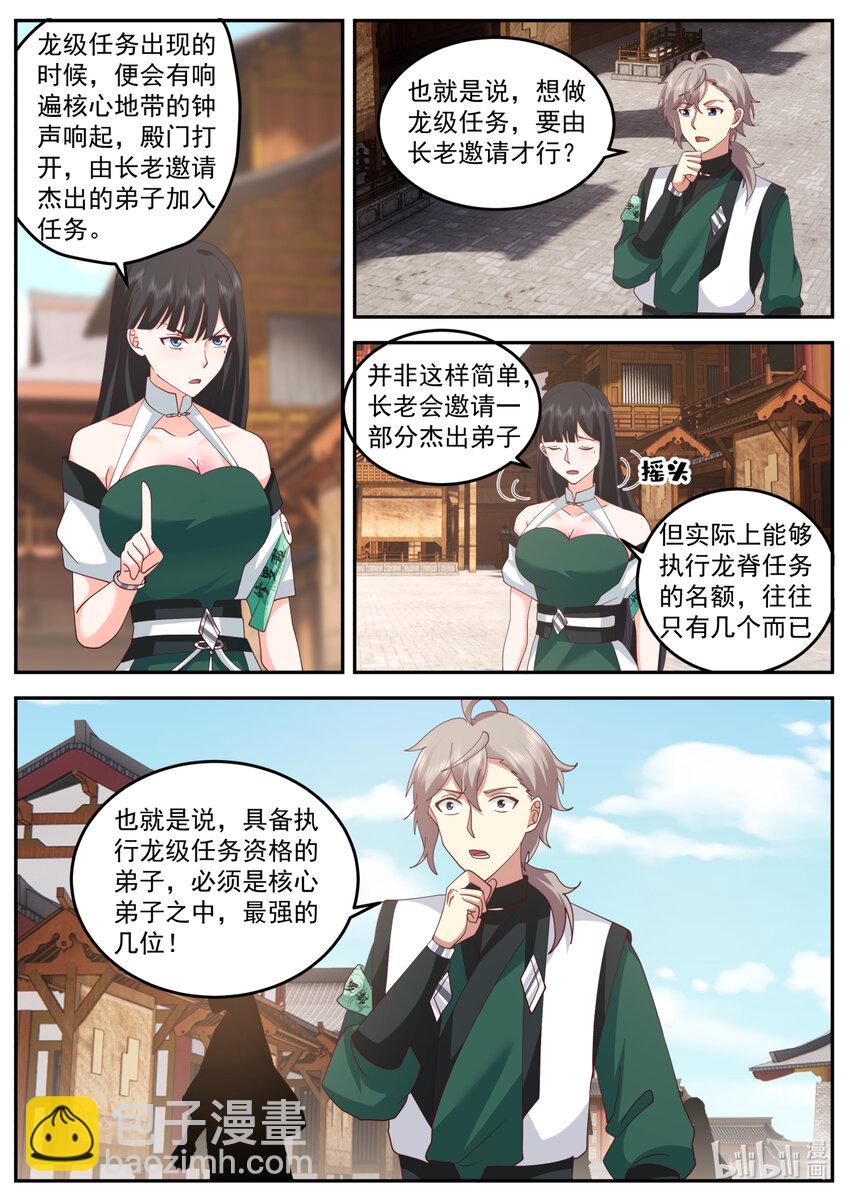🍚修罗武神 736 任务 第4页