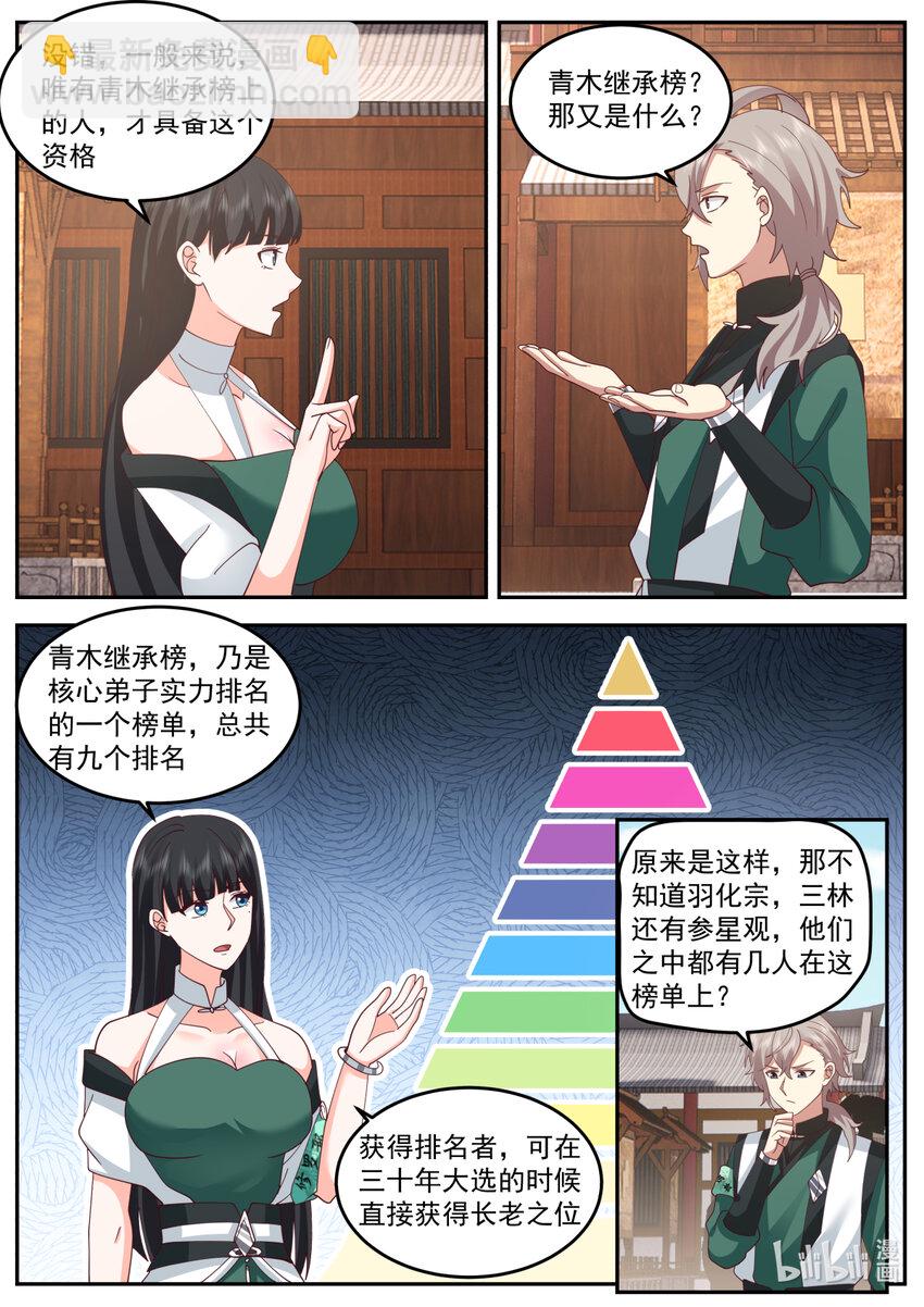 🍚修罗武神 736 任务 第5页