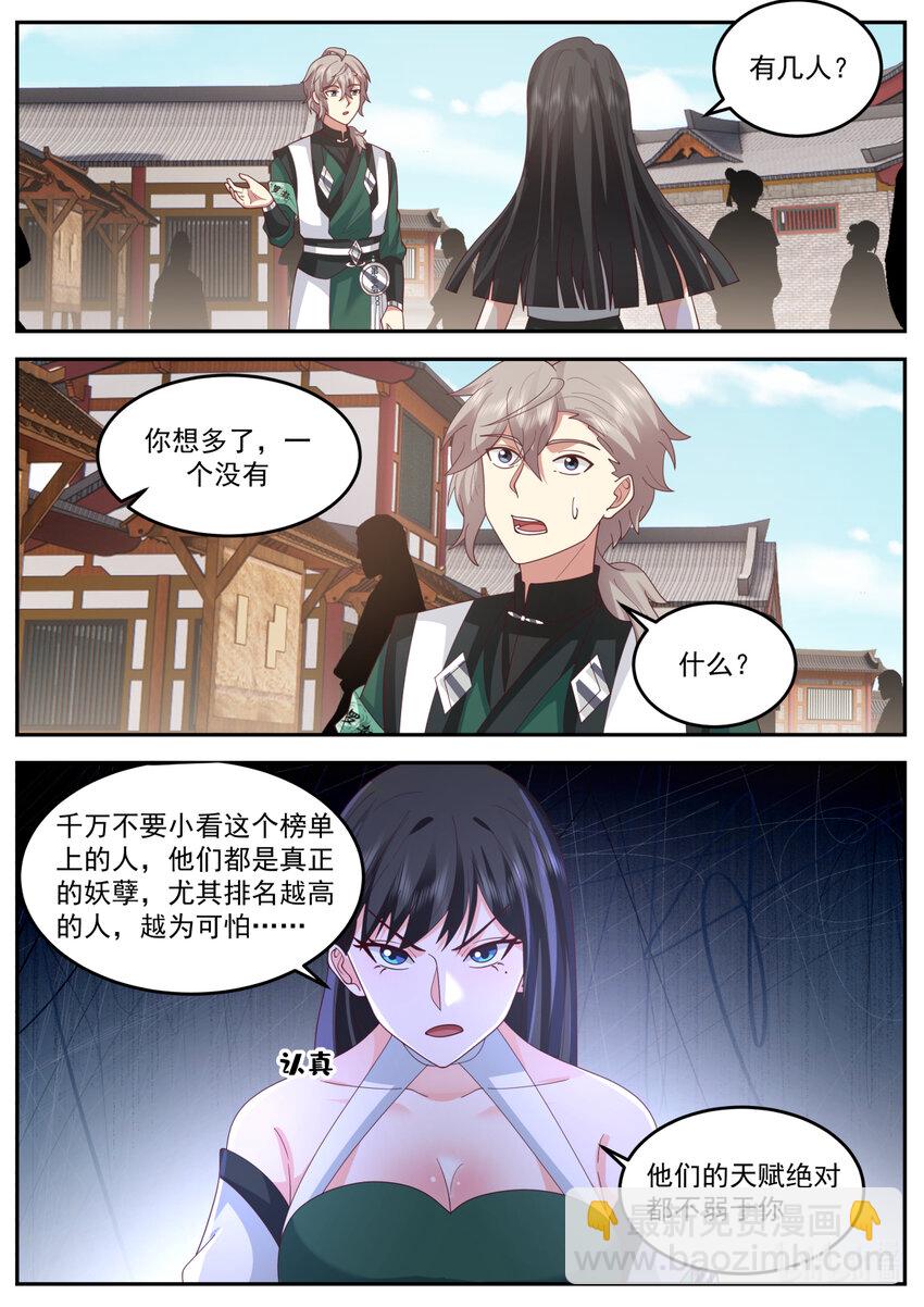 🍚修罗武神 736 任务 第6页