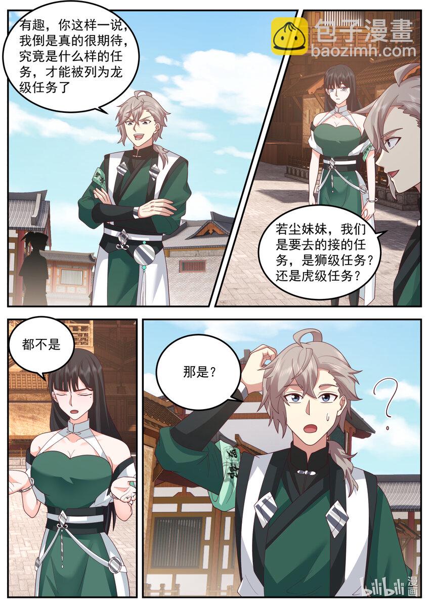 🍚修罗武神 736 任务 第7页