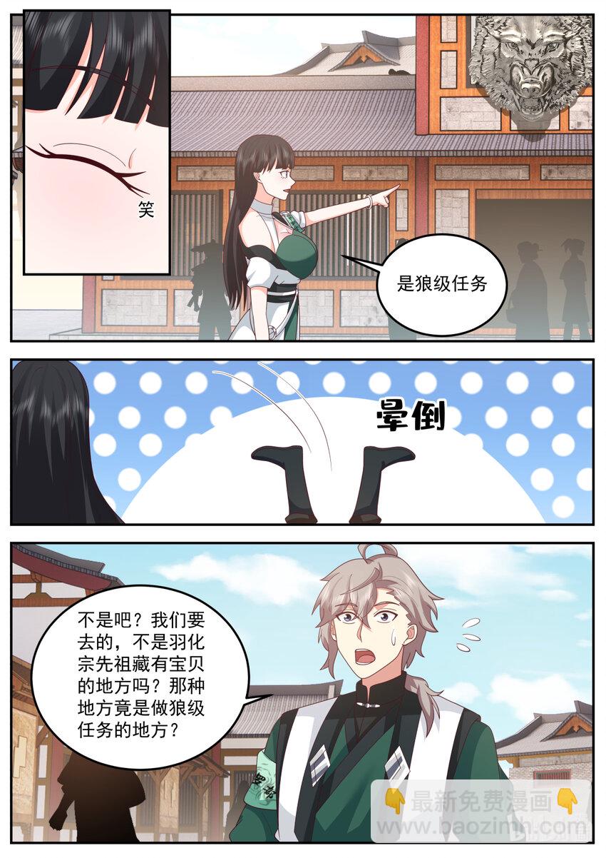 🍚修罗武神 736 任务 第8页