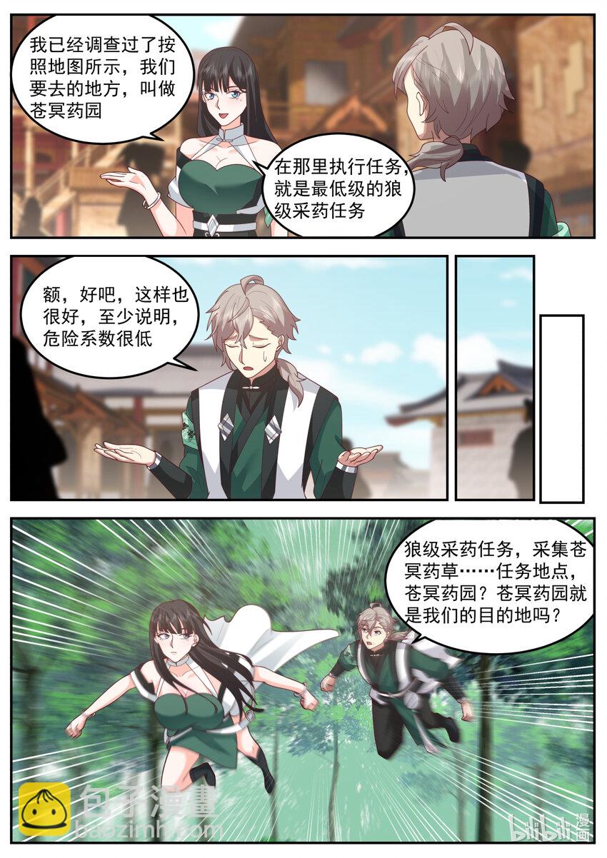 🍚修罗武神 736 任务 第9页