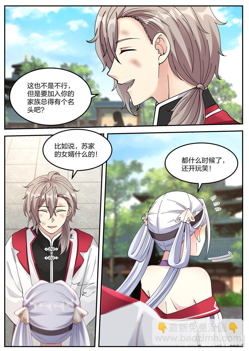 🍚修罗武神 074 谁都别想欺压我 第10页