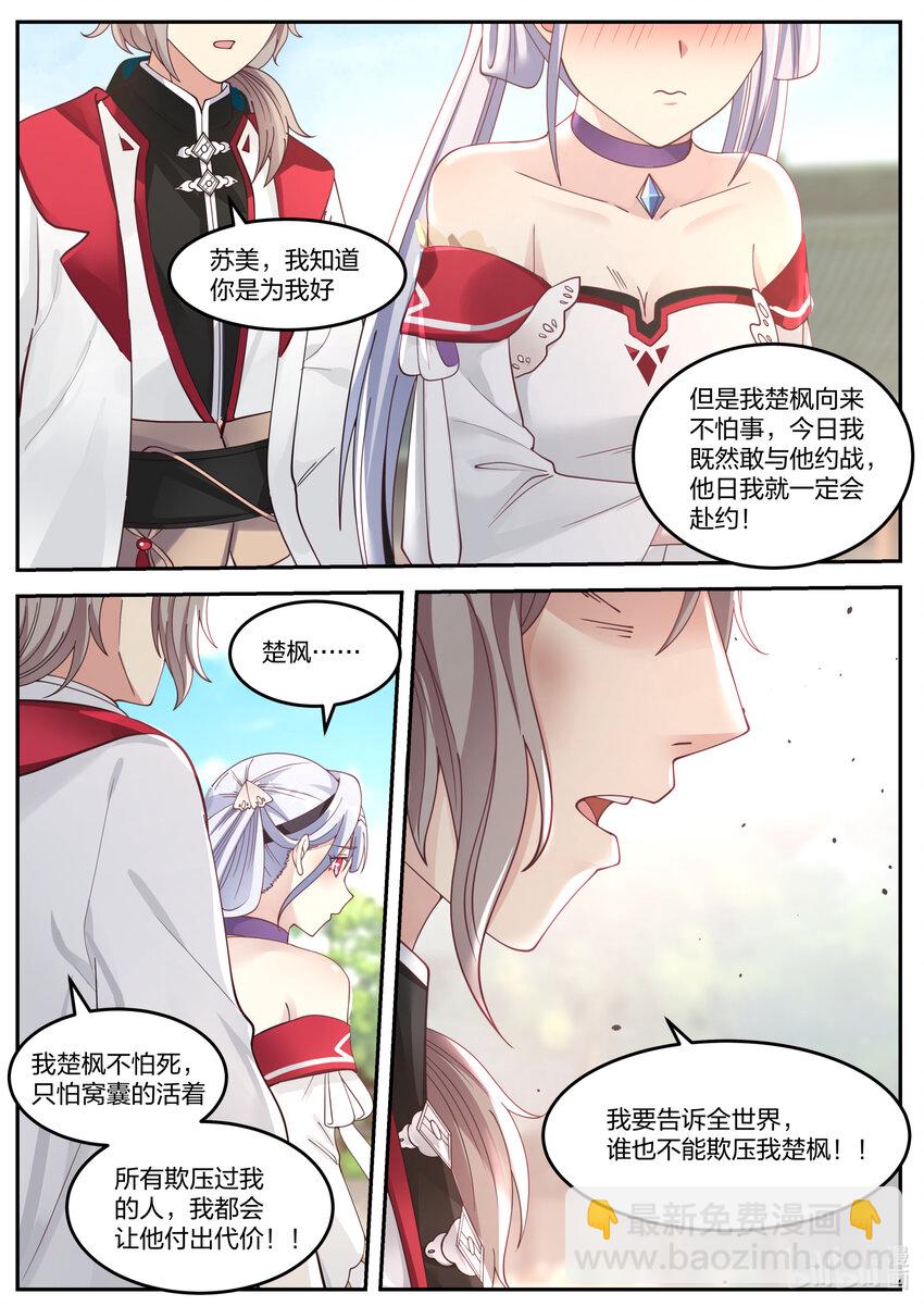 🍚修罗武神 074 谁都别想欺压我 第11页