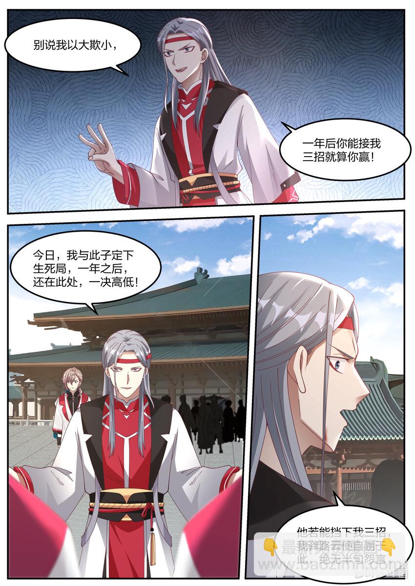 🍚修罗武神 074 谁都别想欺压我 第3页