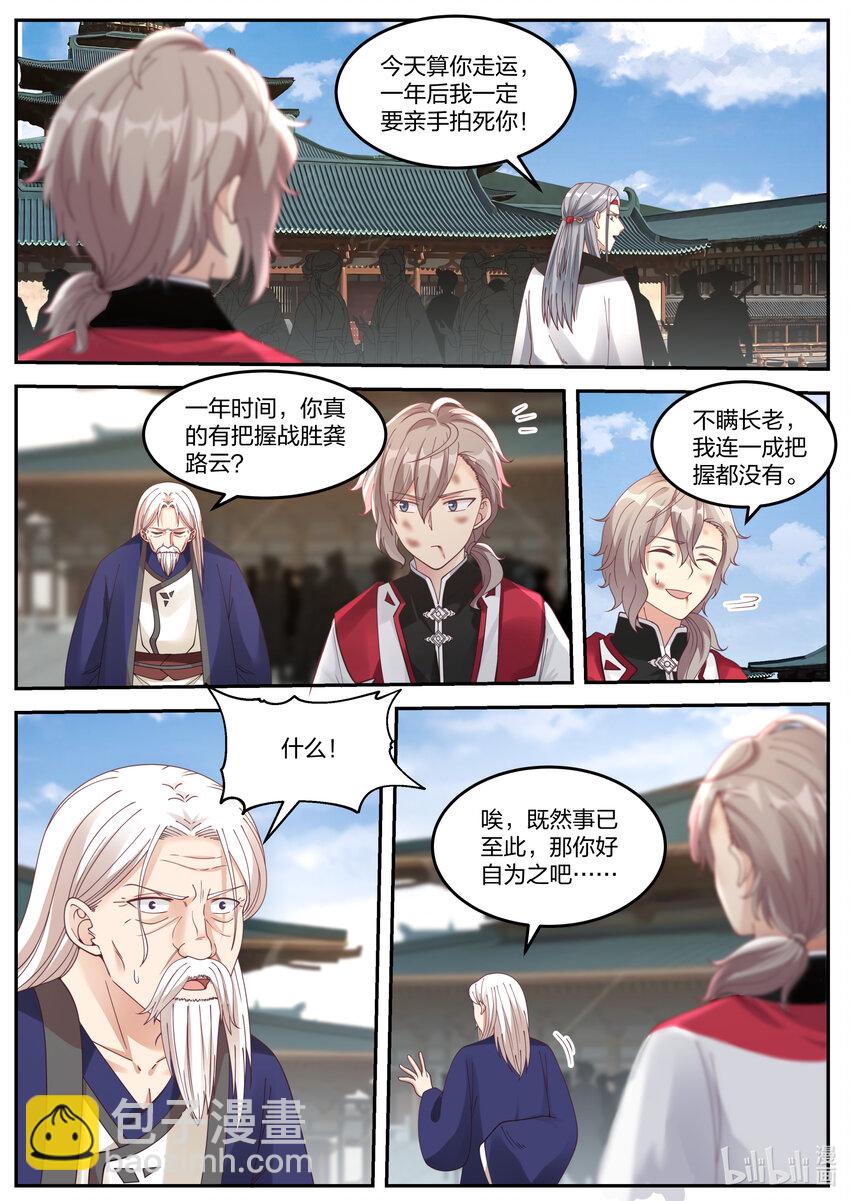 🍚修罗武神 074 谁都别想欺压我 第4页