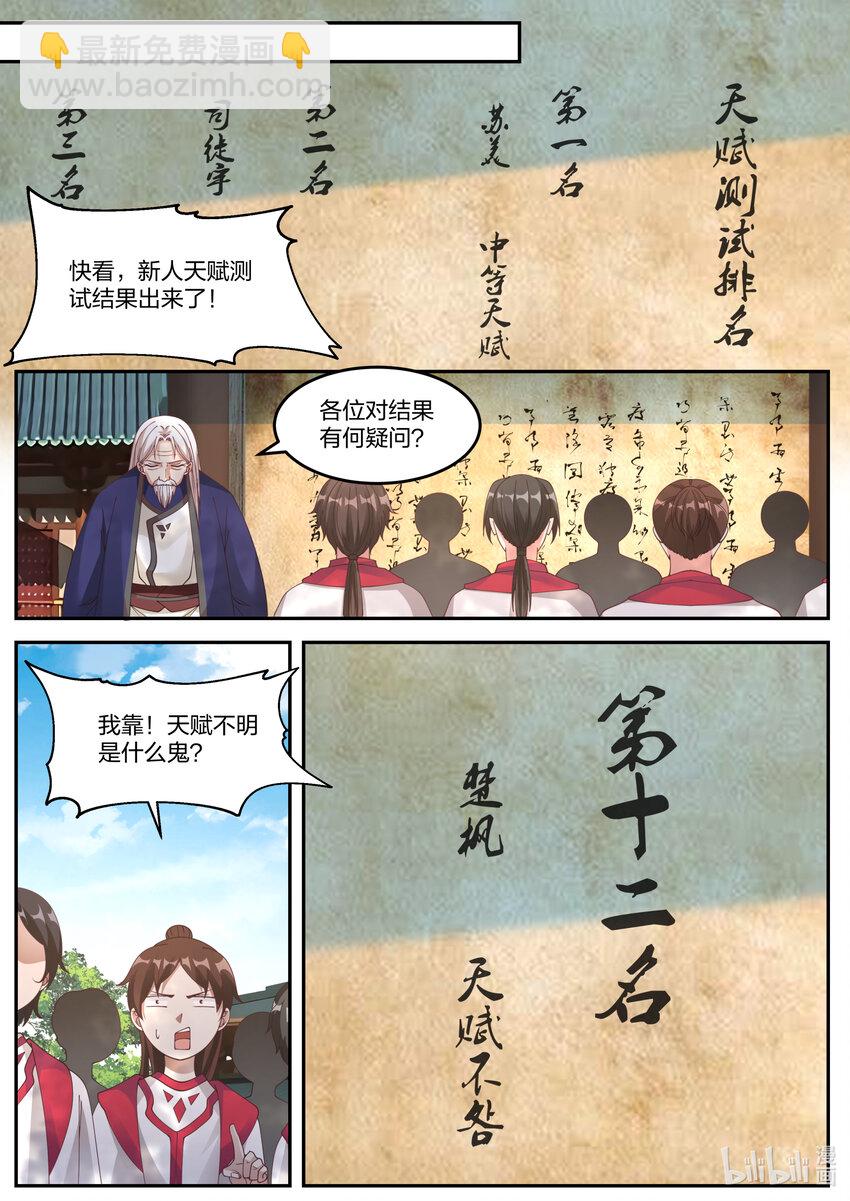 🍚修罗武神 074 谁都别想欺压我 第5页