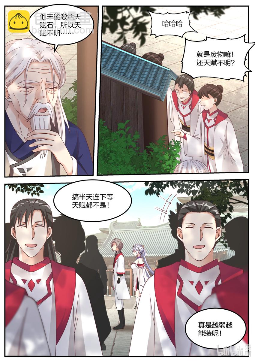 🍚修罗武神 074 谁都别想欺压我 第6页