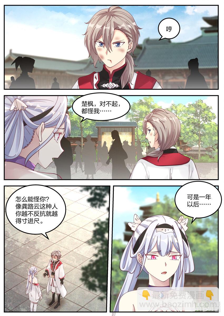 🍚修罗武神 074 谁都别想欺压我 第7页