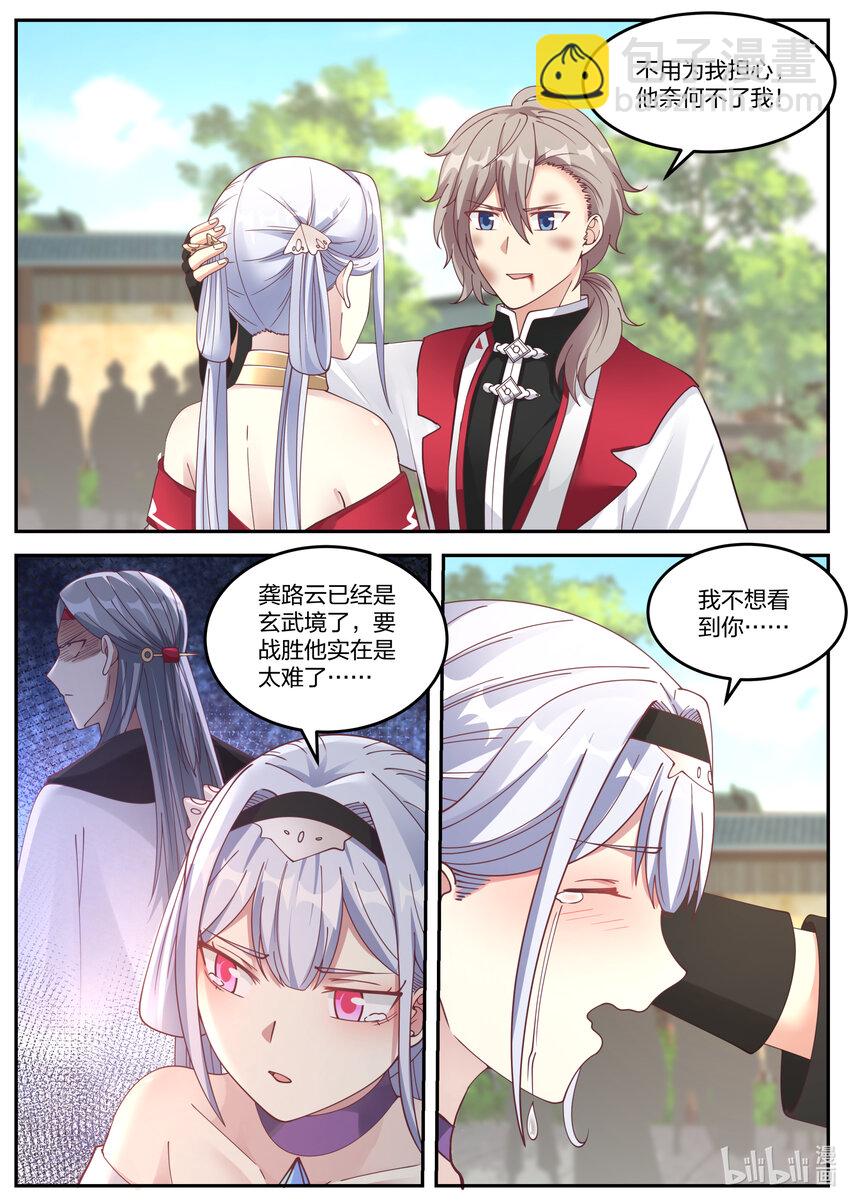 🍚修罗武神 074 谁都别想欺压我 第8页