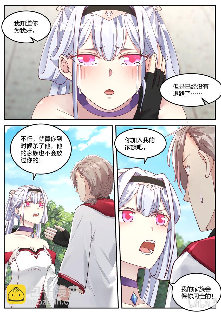 🍚修罗武神 074 谁都别想欺压我 第9页