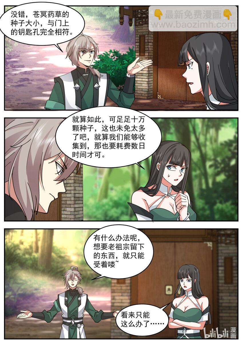 🍚修罗武神 738 恃强凌弱 第3页