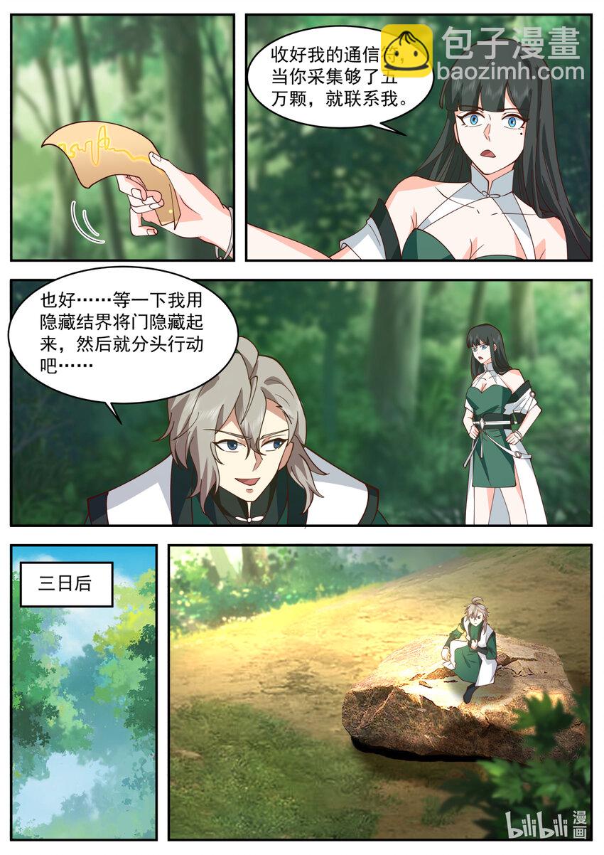 🍚修罗武神 738 恃强凌弱 第4页