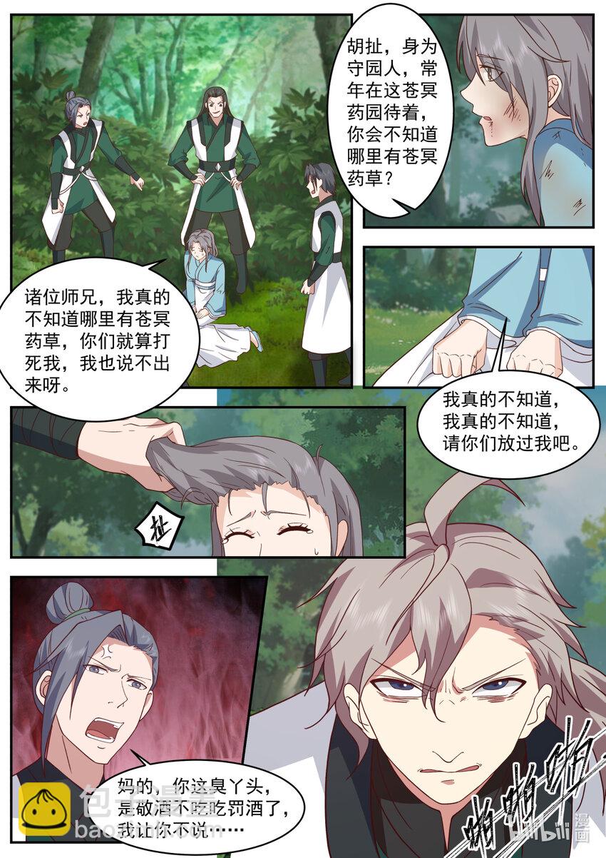 🍚修罗武神 738 恃强凌弱 第6页