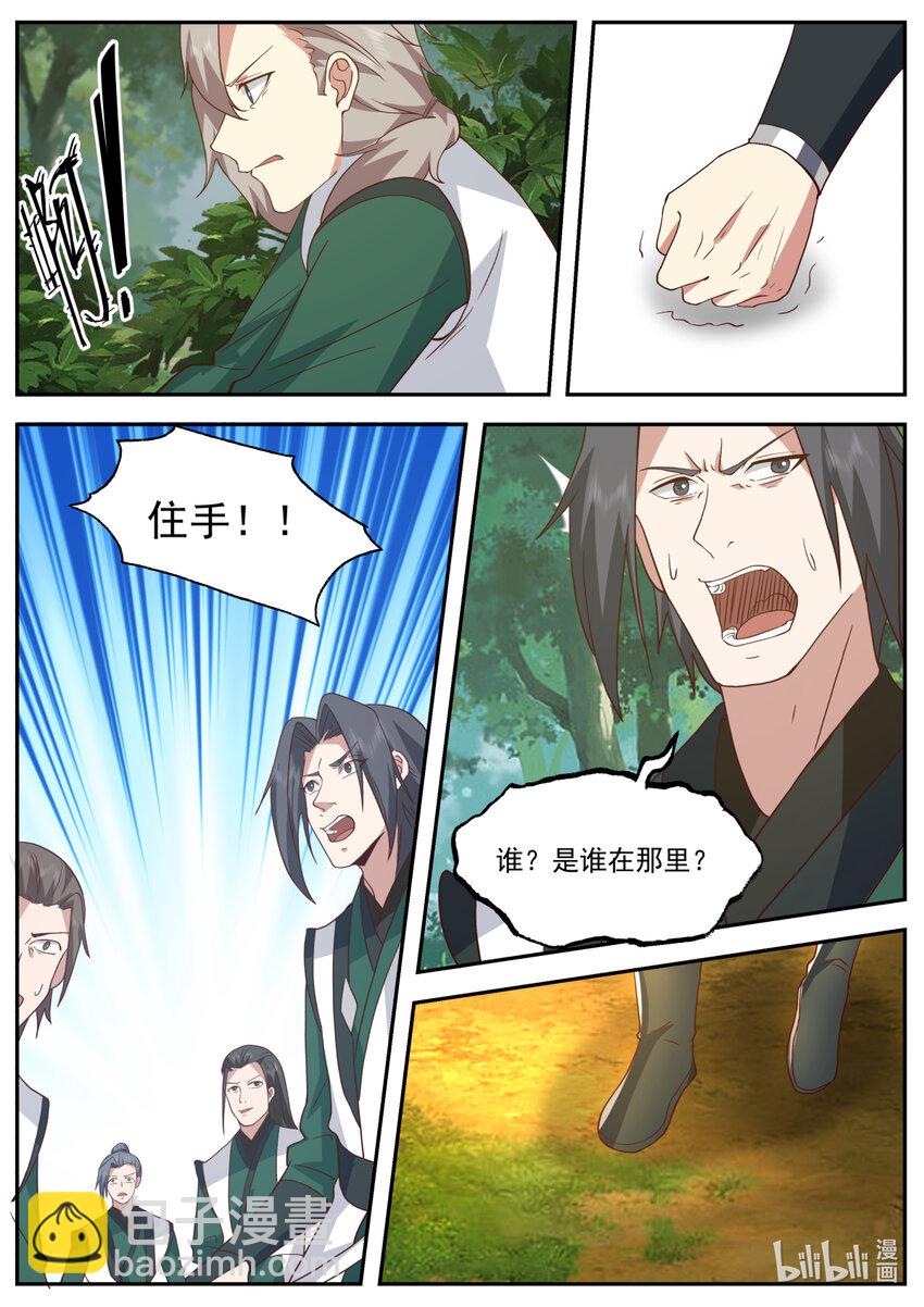 🍚修罗武神 738 恃强凌弱 第7页