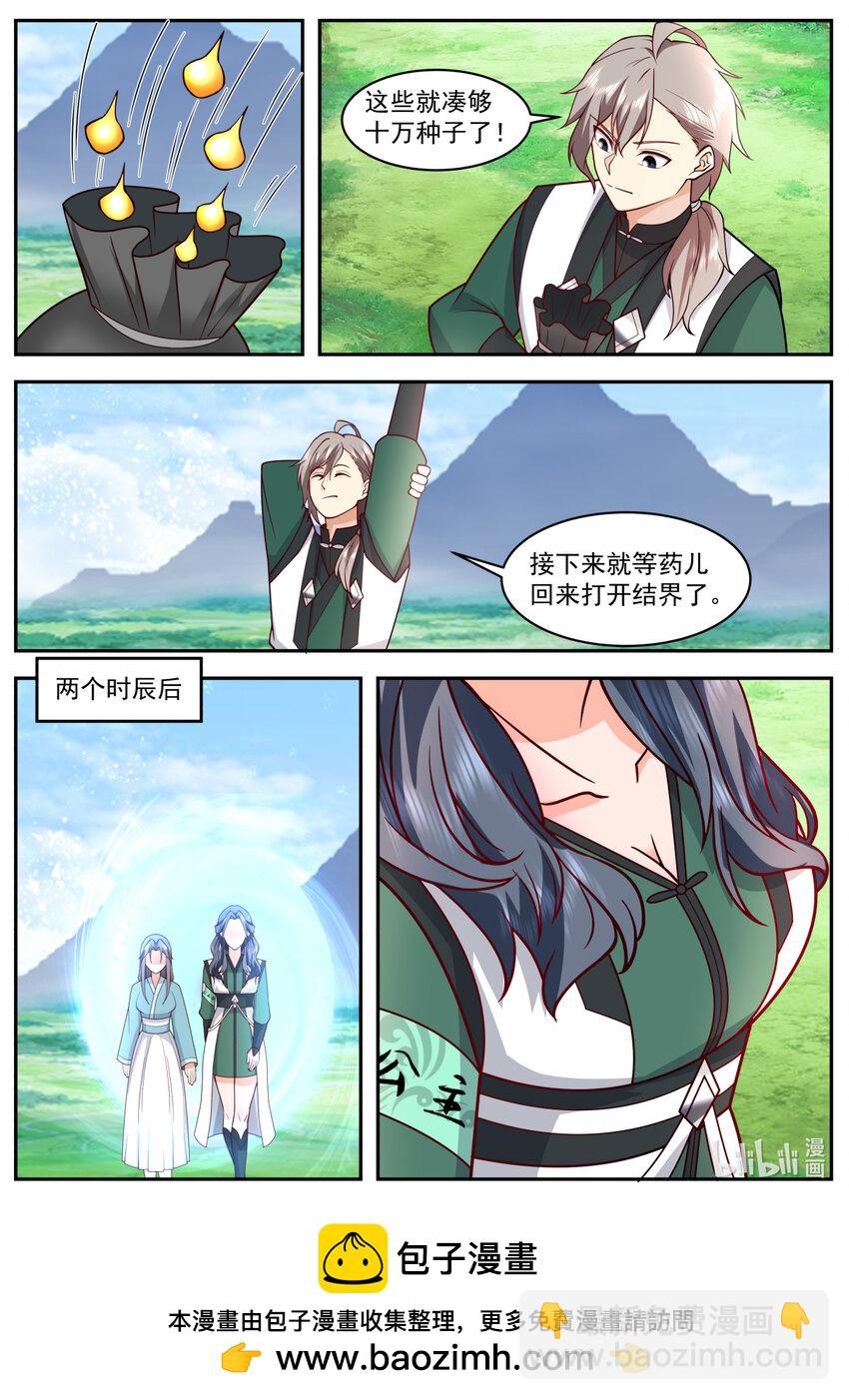 🍚修罗武神 740 种子足够了 第11页