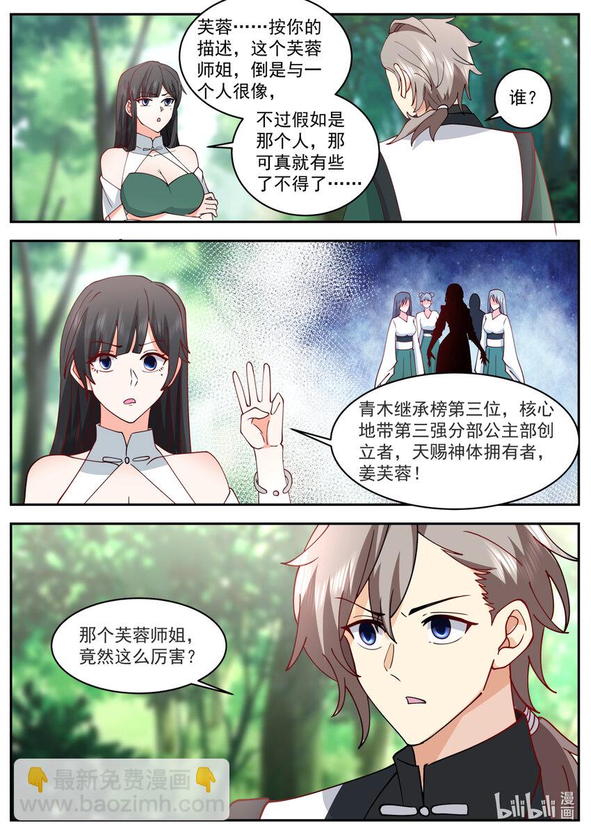 🍚修罗武神 742 大门开启 第3页